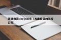 海康投资deepseek（海康投资的芯片公司）